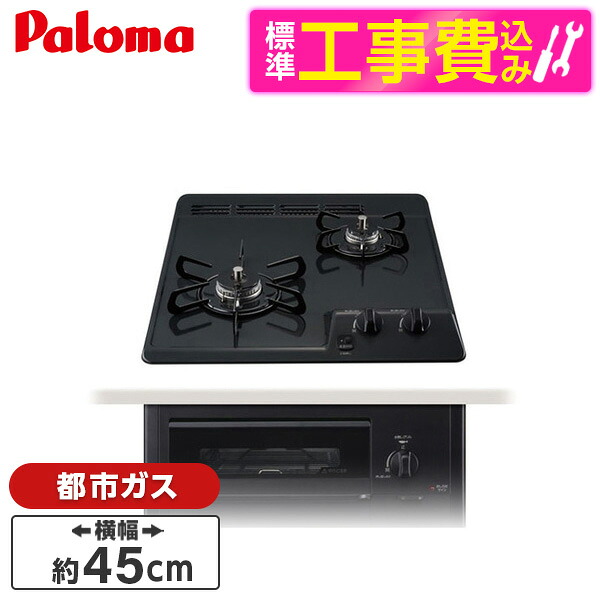 【標準設置工事セット】 パロマ PD-N202BG-13A ニュートラルグレー コンパクトキッチン [ビルトインガスコンロ(都市ガス用・2口・幅45cm・水無し片面焼きグリル)]