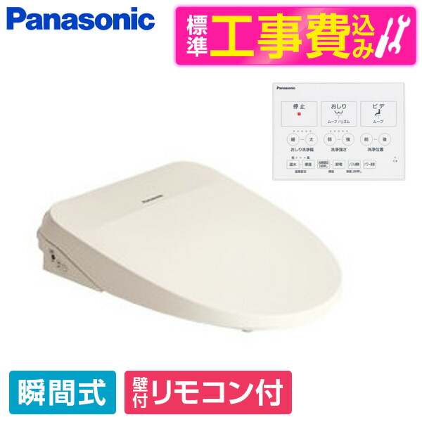 【標準設置工事セット】 PANASONIC CH844PF パステルアイボリー ビューティ・トワレ MSシリーズ [温水洗浄便座(瞬間式)] 便座 工事込み 瞬間式