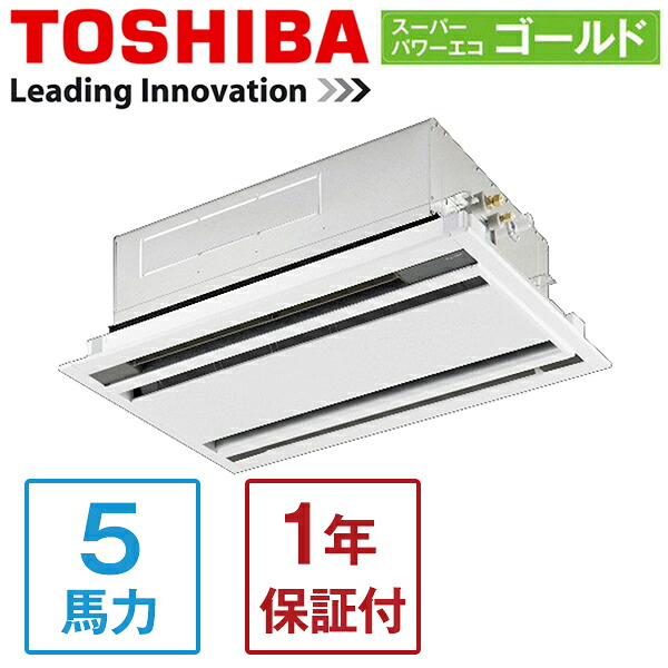 GWSA14014MUB 東芝 スーパーパワーエコゴールド [業務用エアコン 天カセ2方向 シングル 5馬力 三相200V ワイヤードリモコン] メーカー直送｜総合通販PREMOA 店