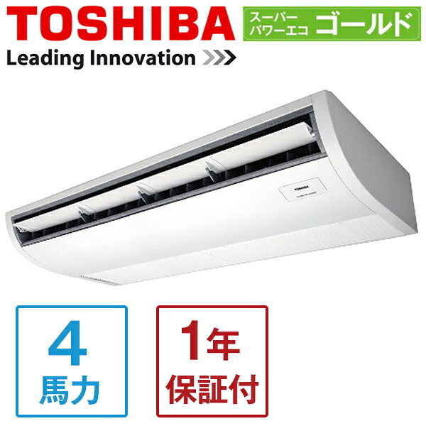 GCSA11214XU 東芝 スーパーパワーエコゴールド [業務用エアコン 天井吊形 シングル 4馬力 三相200V ワイヤレスリモコン] メーカー直送｜総合通販PREMOA 店