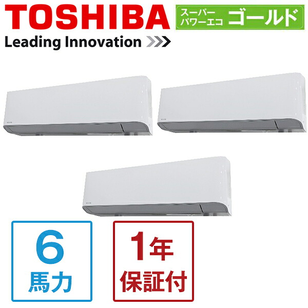 GKSC16014XU 東芝 スーパーパワーエコゴールド [業務用エアコン 壁掛形 同時トリプル 6馬力 三相200V ワイヤレスリモコン] メーカー直送｜総合通販PREMOA 店
