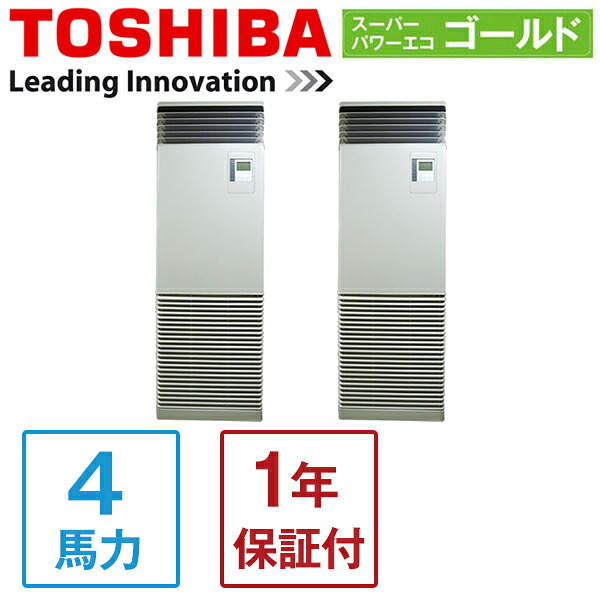 GFSB11214BU 東芝 スーパーパワーエコゴールド [業務用エアコン 床置き形 同時ツイン 4馬力 三相200V ワイヤードリモコン] メーカー直送