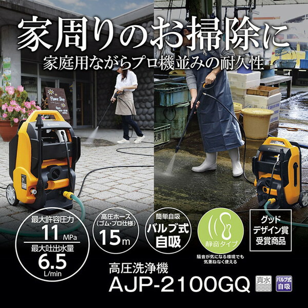 高圧洗浄機 京セラ AJP-2100GQ 50Hz 高圧洗浄機 東日本・50Hz専用 静音 耐久性3倍 15mのソフトタイプ高圧ホース キレイに巻き取れるホースリール 自吸機能 エア抜きバルブ付 水冷式 コンパクトに収納可 アウトレット エクプラ特割 新生活