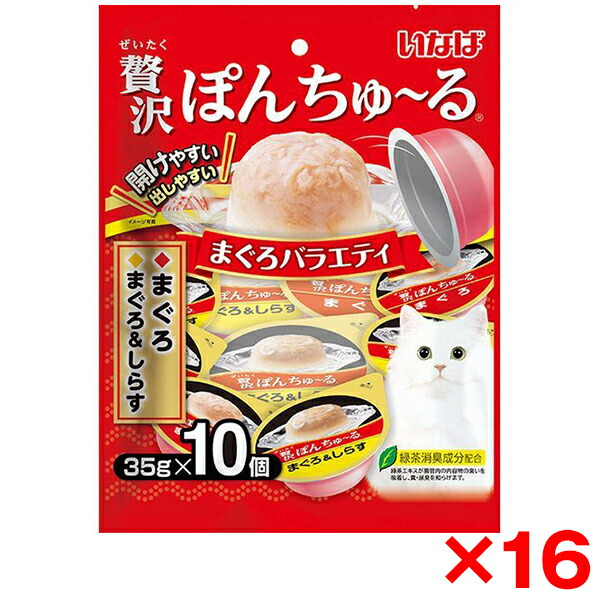 【16個セット】いなばペットフード いなば 贅沢ぽんちゅ～る 10個入り まぐろバラエティ 猫 おやつ 猫用おやつ 水分補給 ゼリー いなば ぽんちゅーる ポンチュール 10個 まぐろ