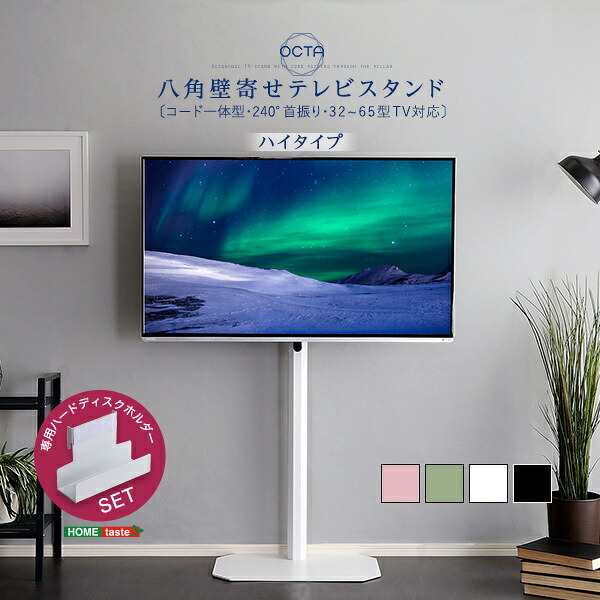 八角テレビスタンド ハードディスクホルダーセットOTG-H-SET--WH ホワイト ハイタイプ HDホルダーセット ホームテイスト メーカー直送｜総合通販PREMOA 店