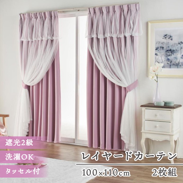 カーテン 姫系 姫系カーテン レース付 おしゃれ 女の子 一体型 二重カーテン 遮光 断熱 節電 省エネ 可愛い リビング ベッドルーム 寝室 子供部屋 レイヤードカーテン 100×110cm ローズ ユニベール メーカー直送