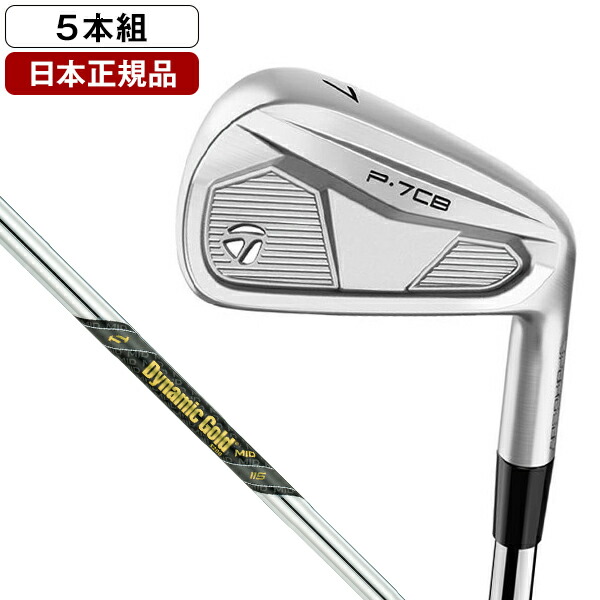 TaylorMade P7CB アイアンセット 5本セット テーラーメイド P7CB アイアンセット 5本組(6-P)の通販 テレ東