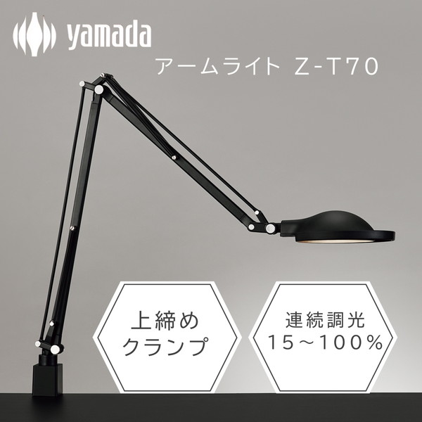 Z-T70 B 山田照明 ブラック ゼットライト レン [LEDデスクライト] 25,241円