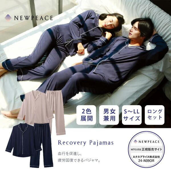 楽天市場】【正規販売店】 ニューピース リカバリーパジャマ