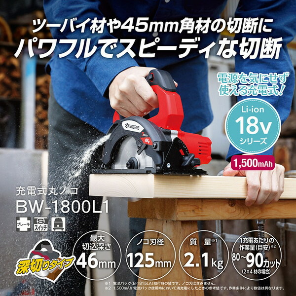 BW-1800L1 600101A 京セラ [18V充電式丸ノコ (125mm)] 17,491円