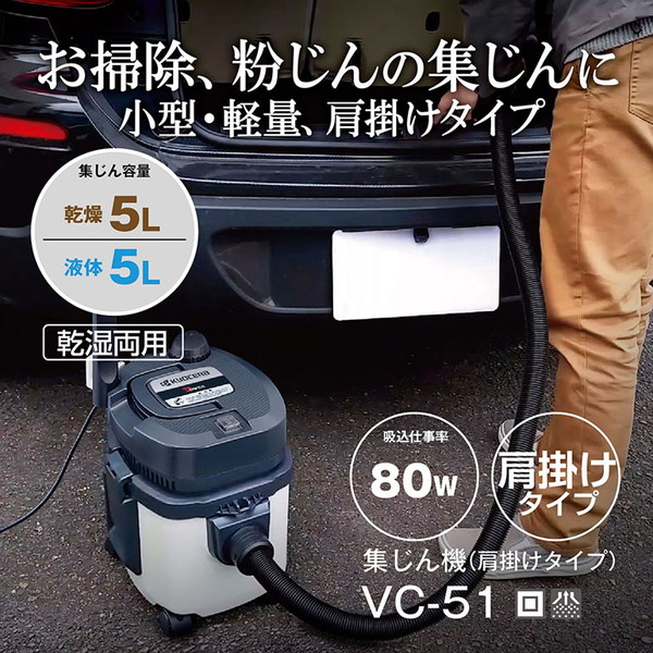 楽天市場】集じん機 京セラ VC-51 集じん機 集塵機 : XPRICE楽天市場店
