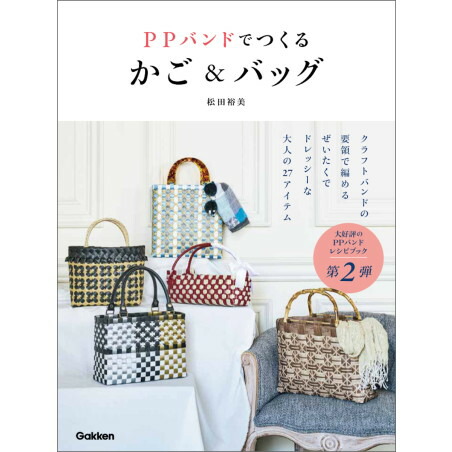 楽天市場】Gakken PPバンドでつくるかご&バッグ : XPRICE楽天市場店