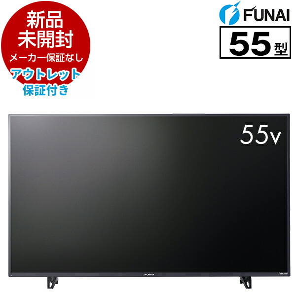 楽天市場】【リユース】 アウトレット保証セット FUNAI FL-55UP520 [55V型 地上・BS・110度CSデジタル 4K対応液晶テレビ] [ 2020年製] 中古 中古家電 リユース家電 おすすめ アウトレット エクプラ特割【KK9N0D18P】 : 総合通販PREMOA 楽天市場店