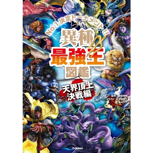 最強王図鑑12冊セットプラスおまけ 学研 最強王図鑑 既刊12巻セット サイン入り【おまけつき