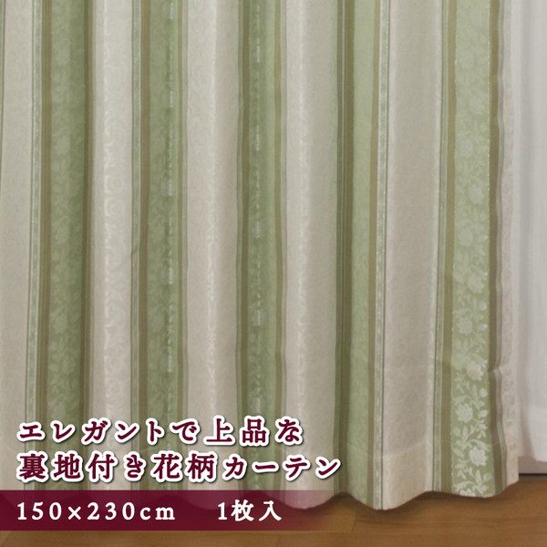 カーテン 花柄 遮光 3級 1枚入 150×230 グリーン 花柄ストライプ 洗える 裏地付き 形状記憶 遮光カーテン 厚地 かわいい おしゃれ 可愛い エレガント 上品 リビング 寝室 アングル ユニベール メーカー直送