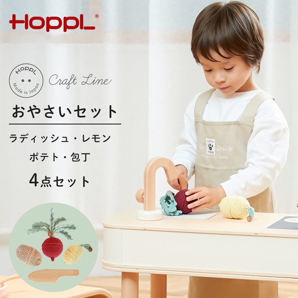 HOPPL ままごトイ おやさいセット CTL-VEGE-A ホップル メーカー直送