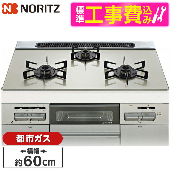 楽天市場】基本工事費込セット N3WV6RWAP2SIC/13A ノーリツ NORITZ
