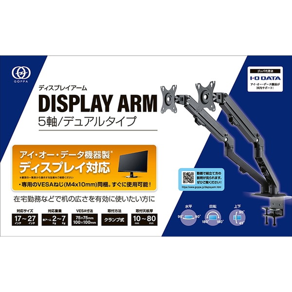 すーら★ページ 楽天市場】IODATA GP-DPAS2 ブラック [ディスプレイアーム] : XPRICE
