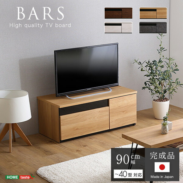 SH-24-BR90 日本製 テレビ台 テレビボード 90cm幅 BARS(バース) ナチュラル ホームテイスト メーカー直送 17,928円
