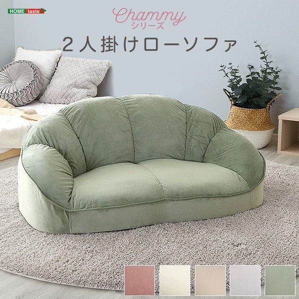SH-07-OKCBS-2 大人かわいいインテリア ローソファ2人掛け 【Chammy -チャミー-】 グリーン ホームテイスト メーカー直送