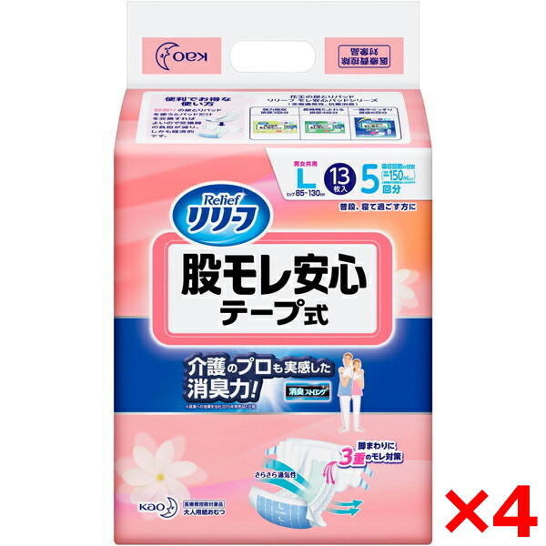 【4個セット】花王 リリーフ 股モレ安心テープ式 L 13枚