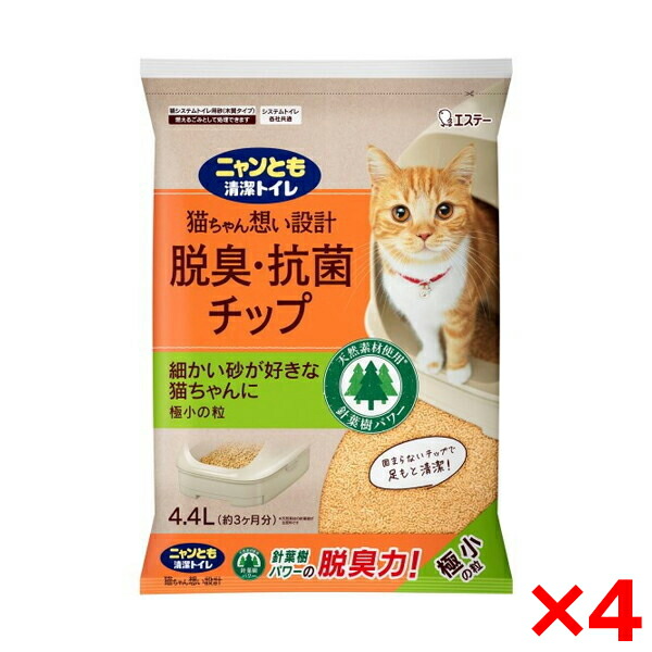 【4個セット】エステー ニャンとも清潔トイレ 脱臭・抗菌チップ 極小の粒4.4L