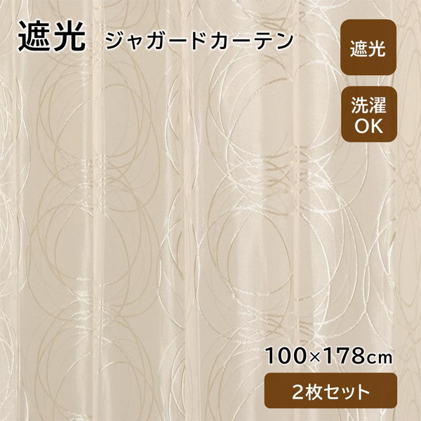カーテン 遮光 3級 2枚組 100×178cm 洗える 形状記憶 遮光カーテン 洗濯OK おしゃれ 上品 エレガント モダン 高級感 豪華 リビング 寝室 フロスト ユニベール メーカー直送