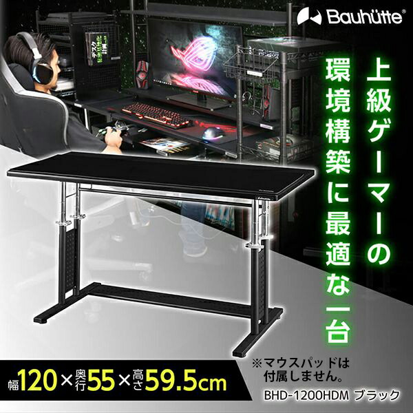 楽天市場】Bauhutte バウヒュッテ デスク BHD-1200M-BK 昇降式PCデスク「オフィス」 ゲーミング家具 在宅 リモート 日時指定不可  メーカー直送 : 総合通販PREMOA 楽天市場店