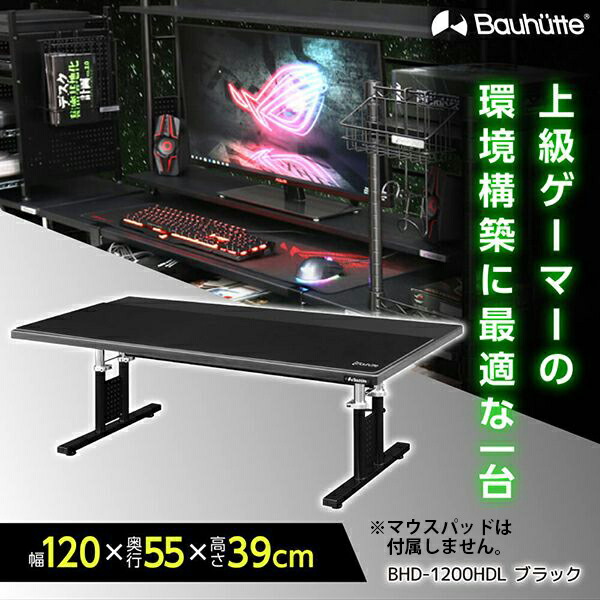 Bauhutte ゲーミングデスクHD ローデスク BHD-1200HDL-BK ゲーミングデスクHD BHD-1000HD / BHD-1200HD | Bauhütte®