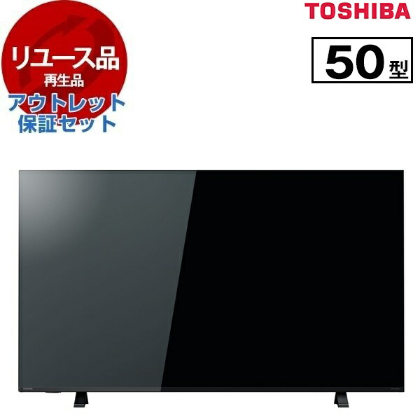 美品 TOSHIBA REGZA 50C340X 50型 4K 液晶テレビ 楽天市場】【リユース】 アウトレット保証セット テレビ 50型