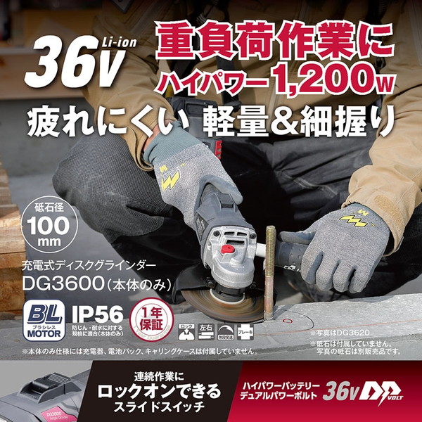 DG3600 本体のみ 629806B 京セラ [充電式ディスクグラインダー (スライドスイッチ仕様 36Vリチウムイオン 電池パック・充電器・キャリングケース別販売)]｜総合通販PREMOA 店