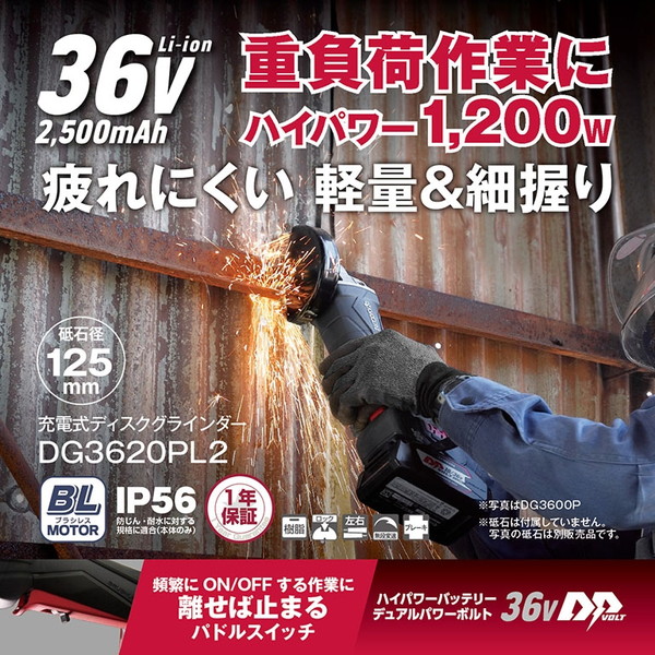 DG3620PL2 629805A 京セラ [充電式ディスクグラインダー (パドルスイッチ仕様 36Vリチウムイオン)]｜総合通販PREMOA 店
