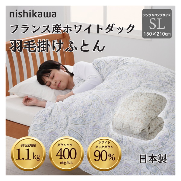 楽天市場】西川 国産羽毛掛け布団 フランス産ホワイトダックダウン90