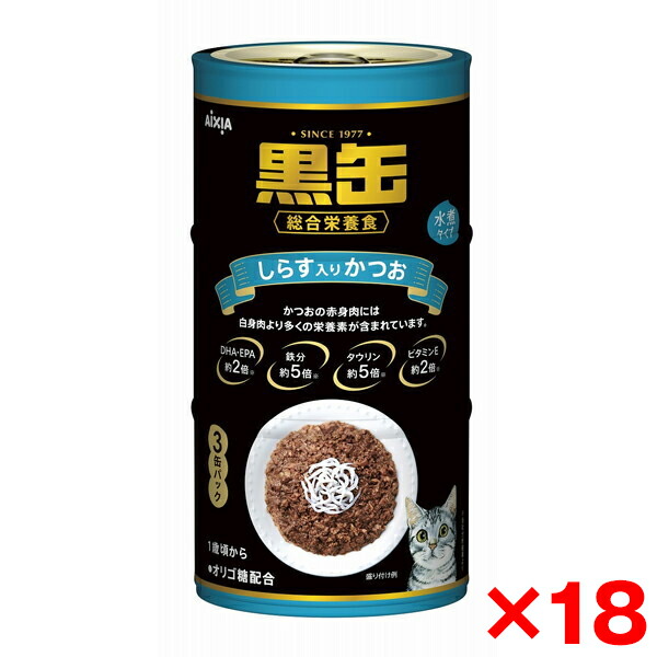 【18個セット】アイシア 黒缶3P しらす入りかつお 160g×3P