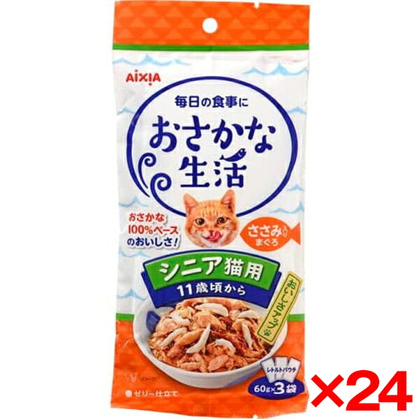 【24個セット】アイシア おさかな生活シニア猫ささみ 3袋