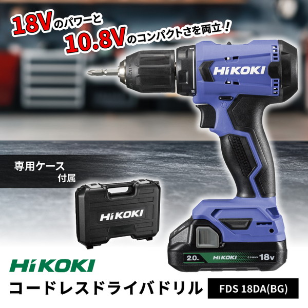 楽天市場】HiKOKI FDS18DA(BG) [コードレスドライバドリル