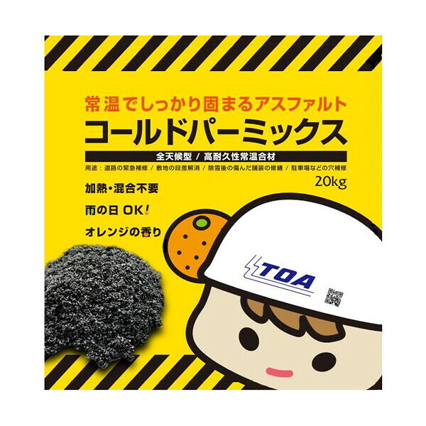コールドパーミックス CPM-2 (2袋入り) 東亜道路工業 メーカー直送