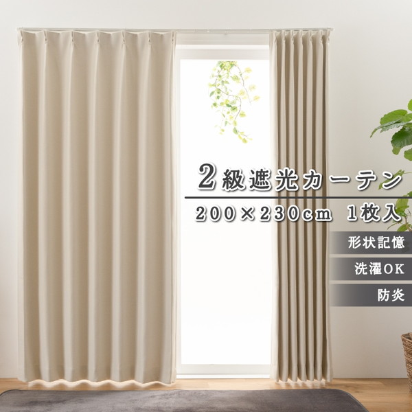 防炎厚地カーテン ステイシー 200×230cm アイボリー 1枚入り ユニベール