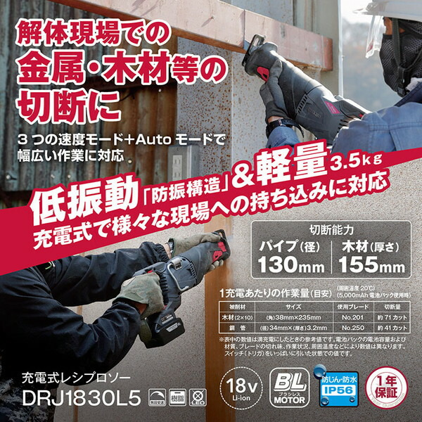 DRJ1830L5 617900A 京セラ [充電式レシプロソー]