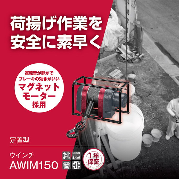 京セラ AWIM150 40m [ウインチ 40m]