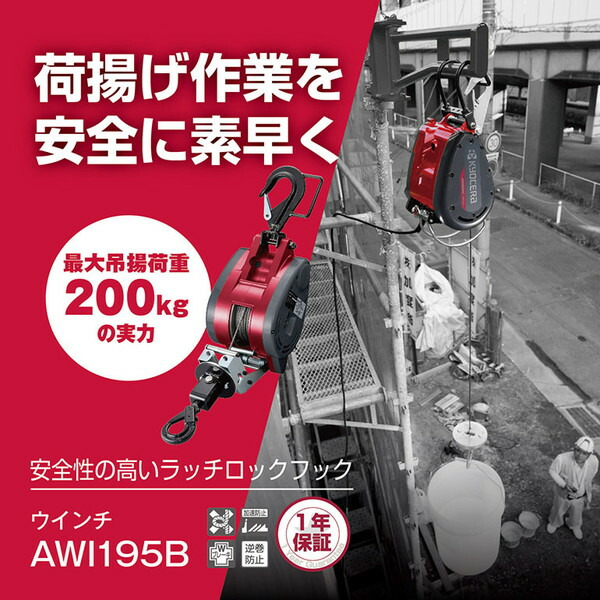 京セラ AWI195B 30m [ウインチ30m]