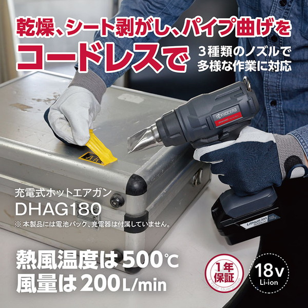 京セラ DHAG180 本体のみ [充電式ホットエアガン(本体のみ)]｜総合通販PREMOA 店
