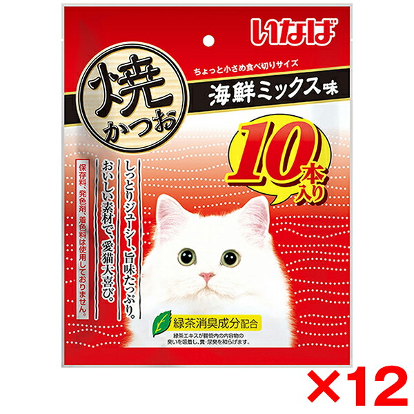 【12個セット】いなばペットフード いなば 焼かつお 海鮮ミックス味 10本 猫 猫用おやつ おやつ かつお 鰹 保存料不使用 無着色 発色剤不使用 いなば 焼きかつお 10本 トッピング