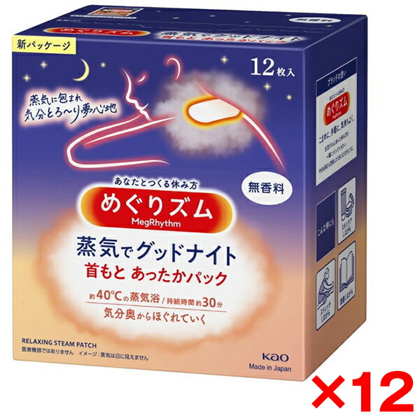 【12個セット】花王 めぐりズム 蒸気でグッドナイト 無香料 12枚入
