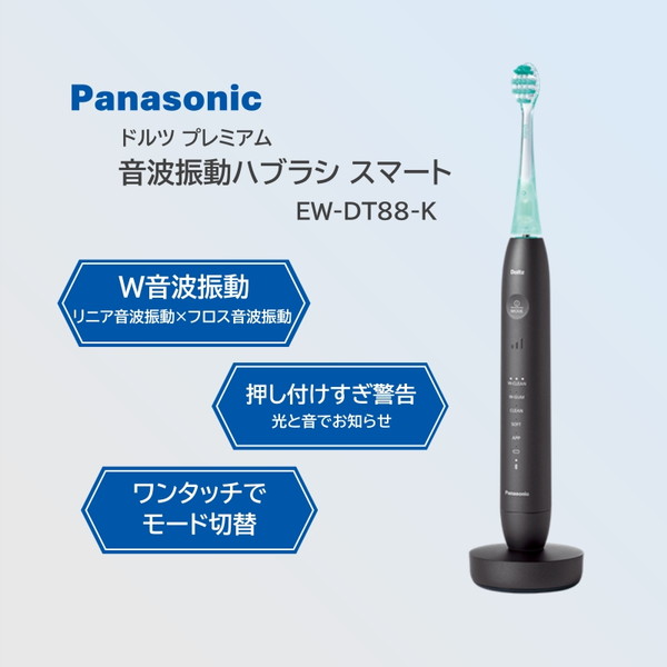 パナソニック 電動歯ブラシ EW-DT88-K スペースブラック ドルツプレミアム W音波振動ハブラシ スマート 母の日 父の日 敬老の日 誕生日 ギフト クリスマス プレゼント｜総合通販PREMOA 店