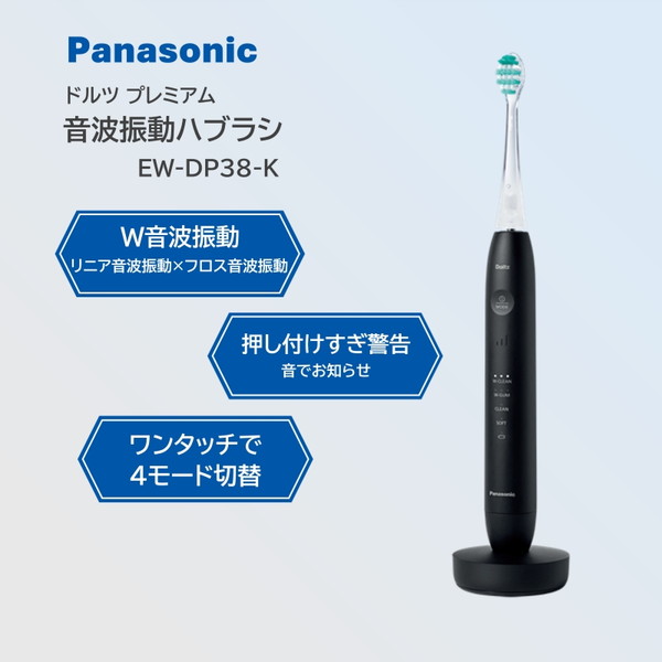 EW-DP38-K PANASONIC ブラック W音波振動ハブラシ ドルツプレミアム [電動歯ブラシ]｜総合通販PREMOA 店