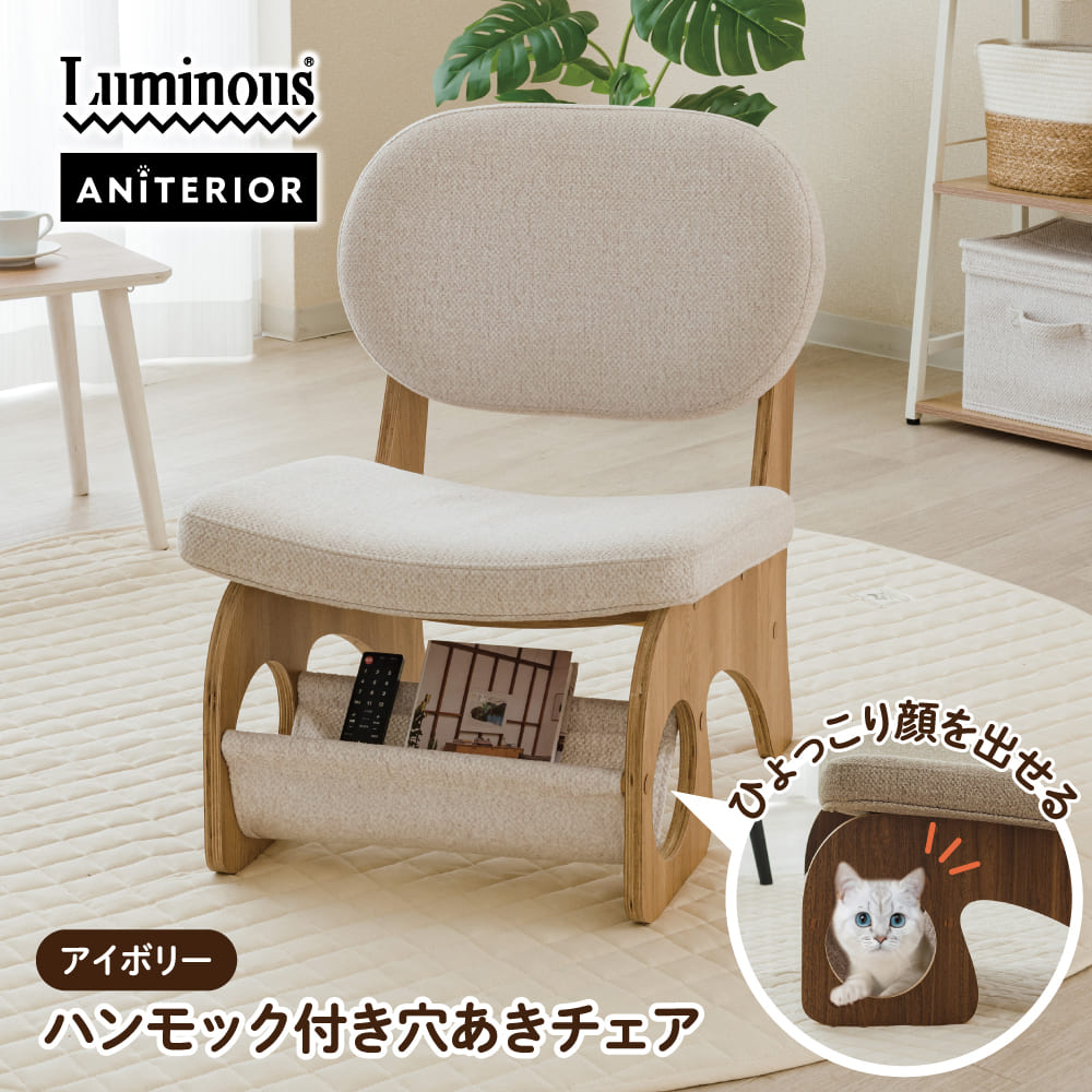 楽天市場】ルミナス ハンモック付穴あきチェア アイボリー