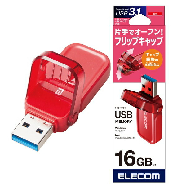 楽天市場 Elecom Mf Fcu3016grd レッド 赤 Usbメモリ 16gb Usb3 1 Gen1 Usb3 0 キャップを失くさない おしゃれでかわいい 総合通販premoa 楽天市場店