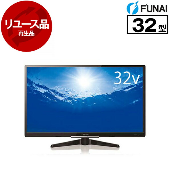楽天市場】FUNAI フナイ 32V型 ハイビジョン 液晶テレビ 地上・BS・110