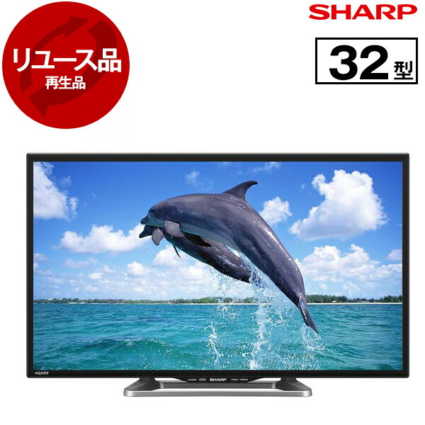楽天市場】【送料無料!】2015年モデル！ シャープ(SHARP) 32型